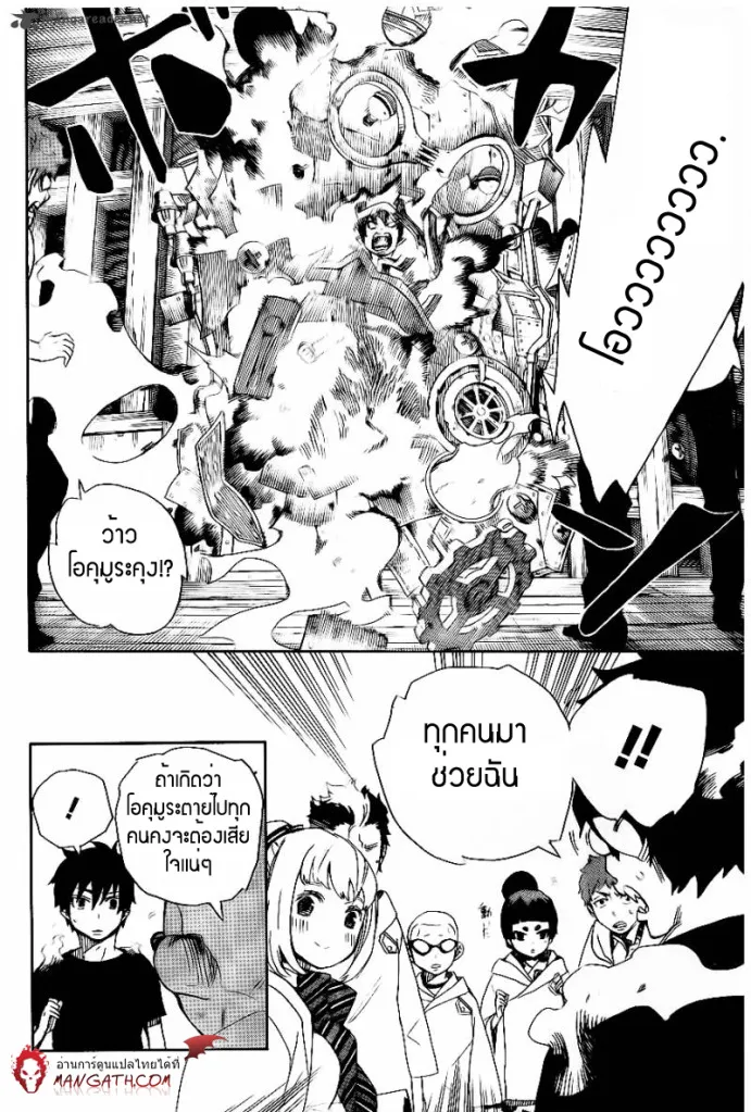 Ao no Exorcist - หน้า 32