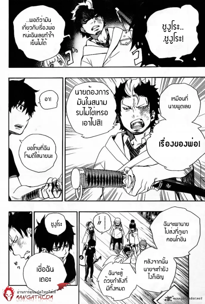 Ao no Exorcist - หน้า 34