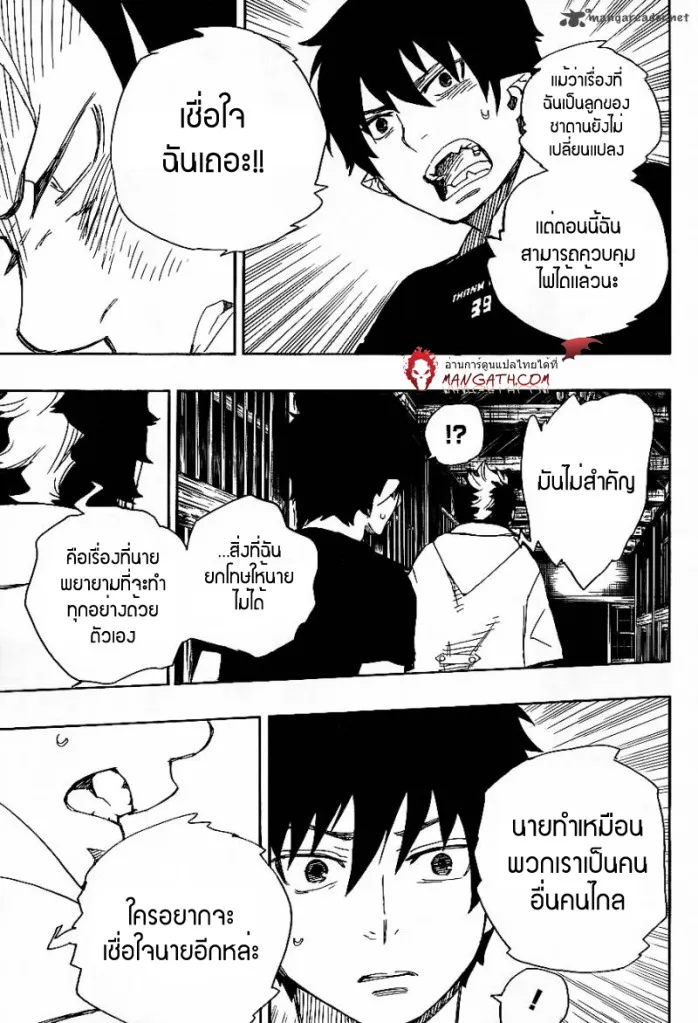 Ao no Exorcist - หน้า 35