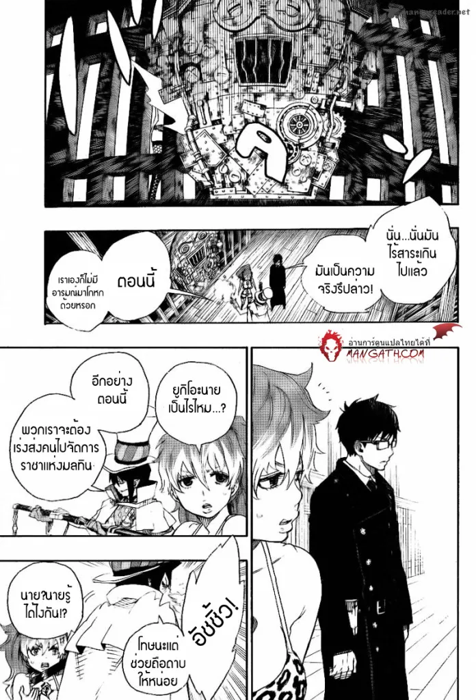 Ao no Exorcist - หน้า 4