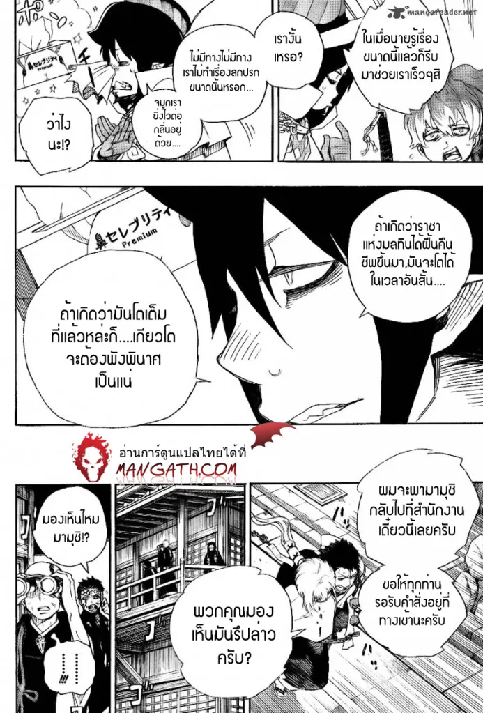 Ao no Exorcist - หน้า 5