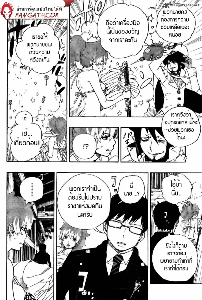 Ao no Exorcist - หน้า 7