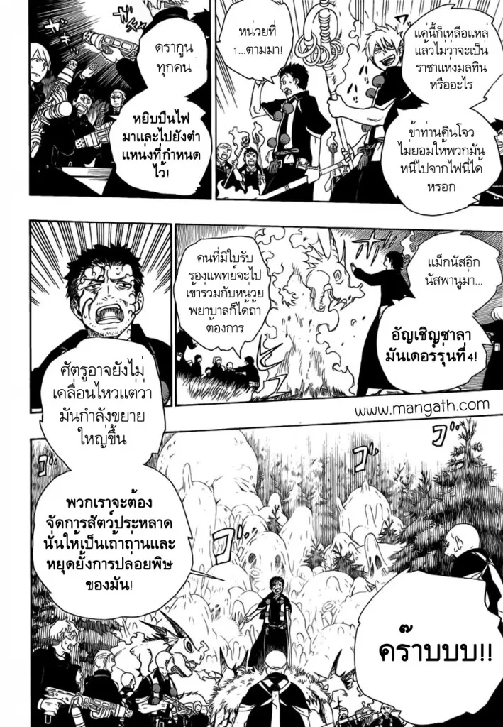 Ao no Exorcist - หน้า 11