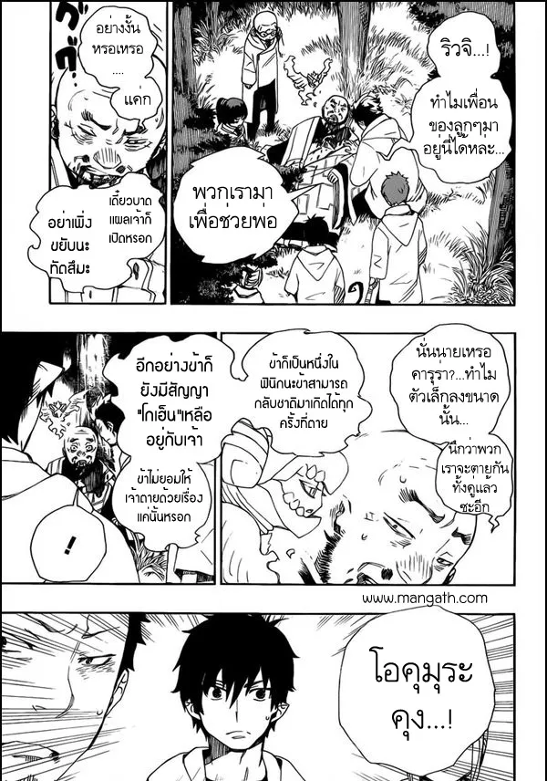 Ao no Exorcist - หน้า 14