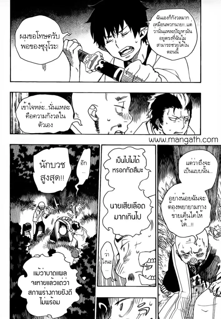 Ao no Exorcist - หน้า 21