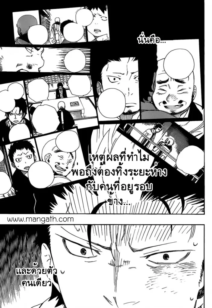 Ao no Exorcist - หน้า 24