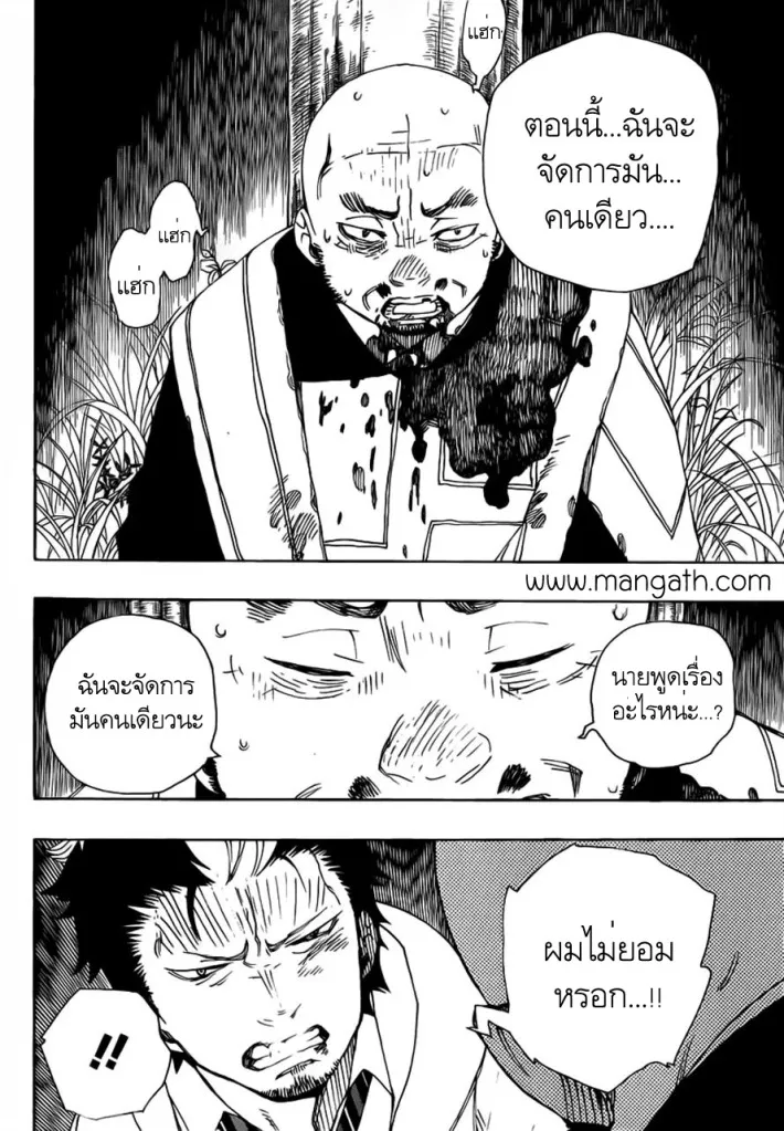 Ao no Exorcist - หน้า 25