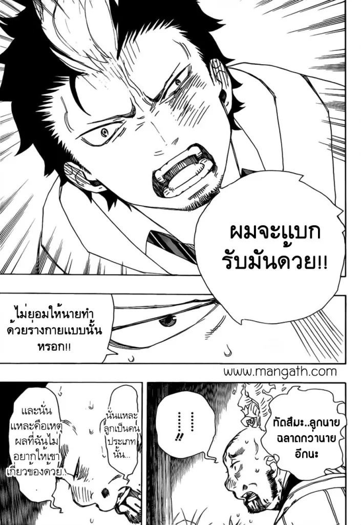 Ao no Exorcist - หน้า 26