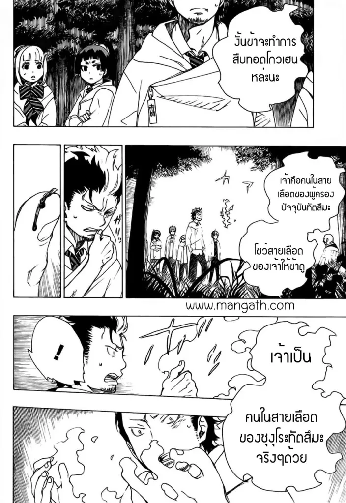 Ao no Exorcist - หน้า 27