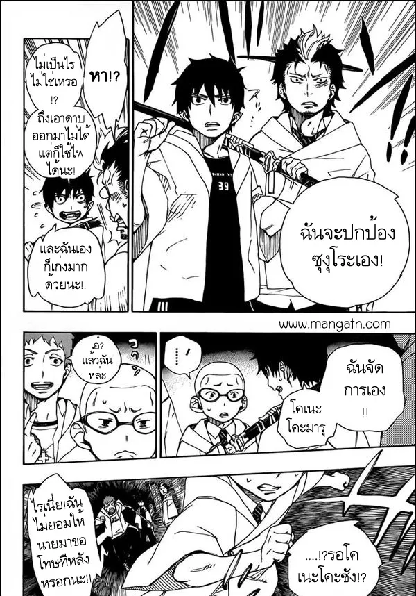 Ao no Exorcist - หน้า 33