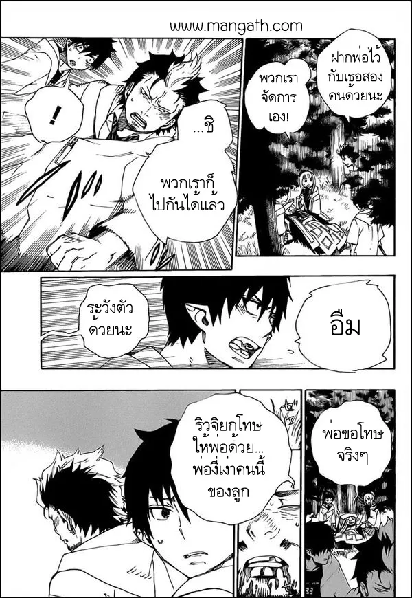 Ao no Exorcist - หน้า 34