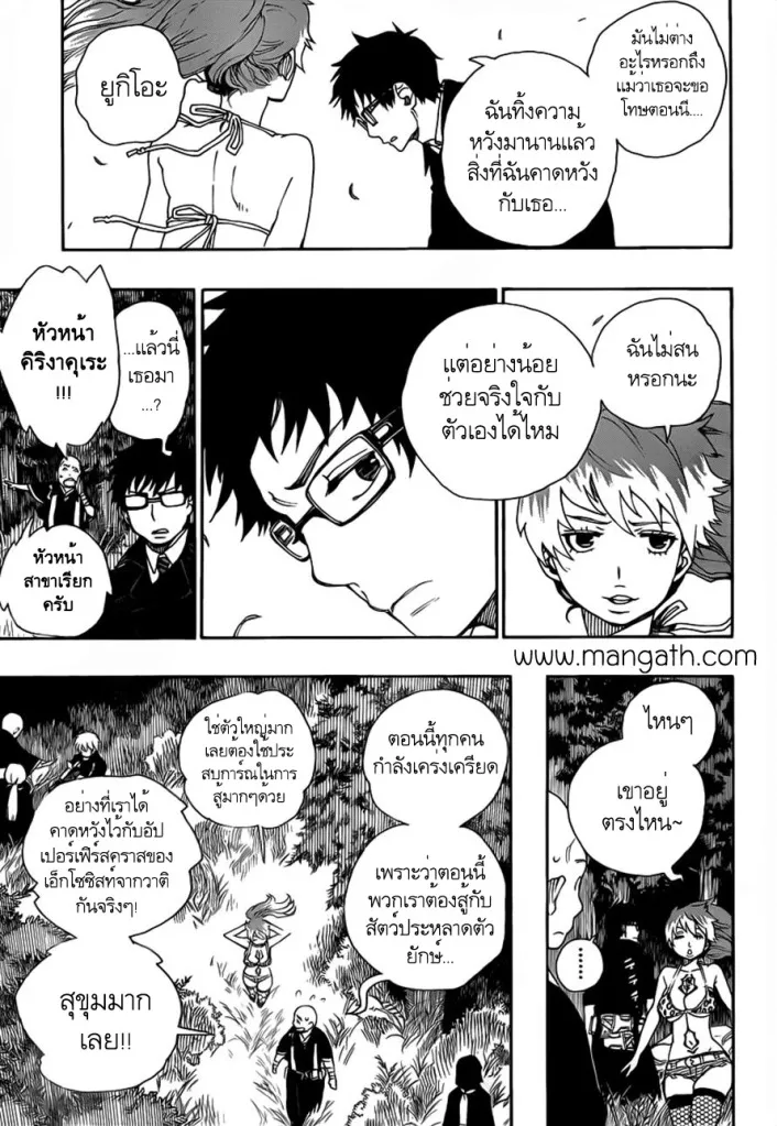 Ao no Exorcist - หน้า 5