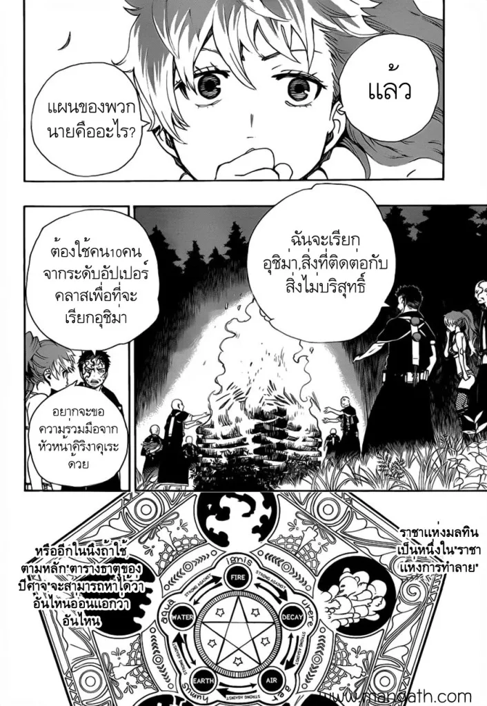 Ao no Exorcist - หน้า 7