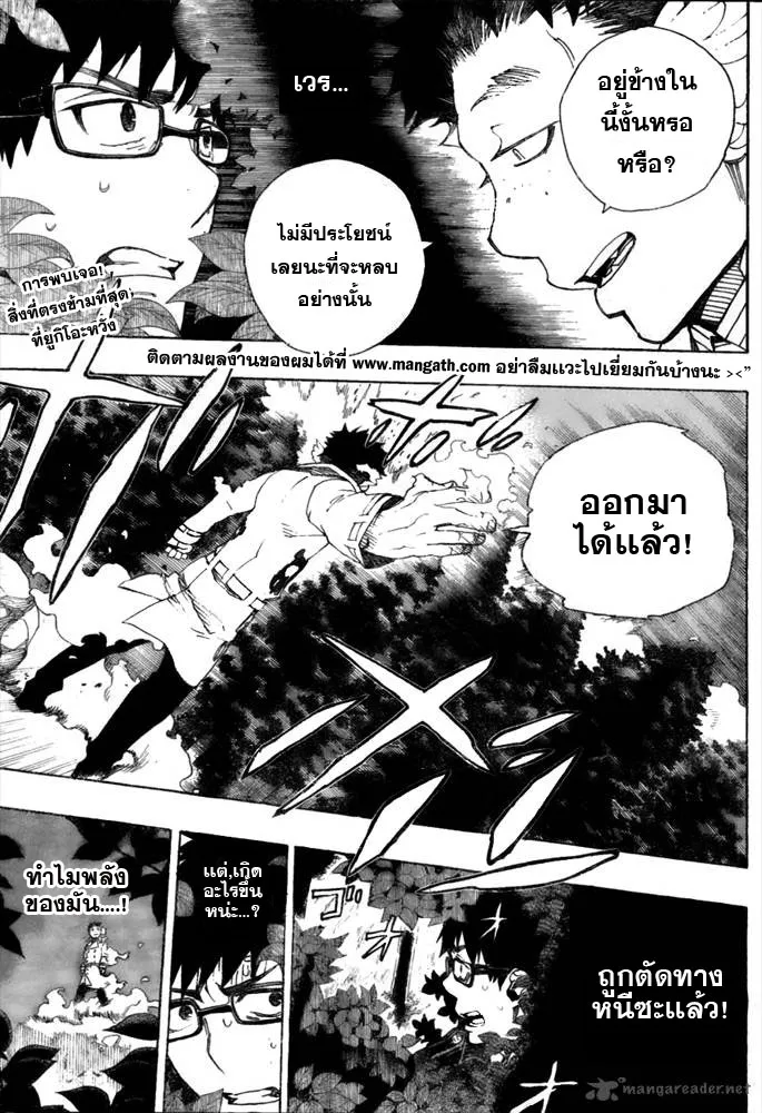 Ao no Exorcist - หน้า 1