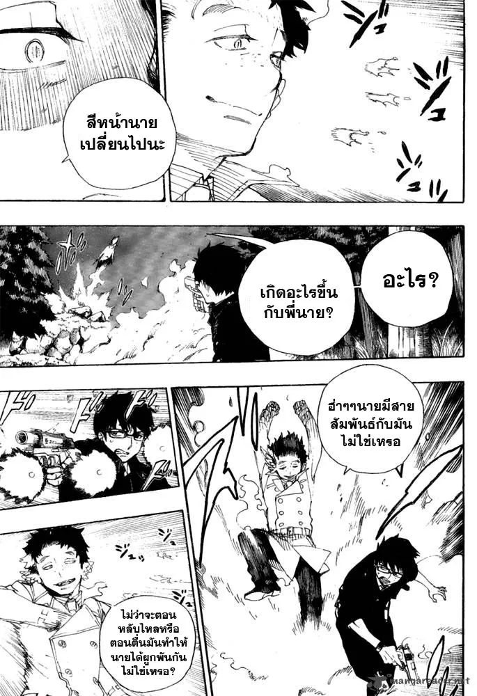 Ao no Exorcist - หน้า 11