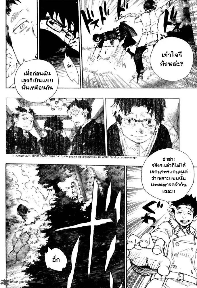 Ao no Exorcist - หน้า 12