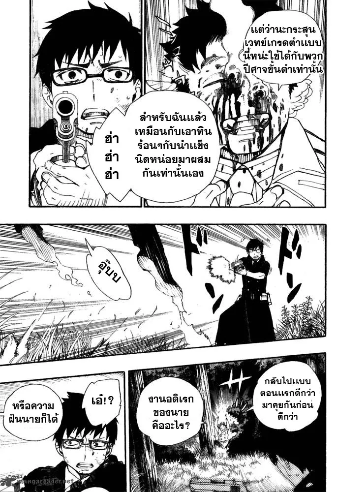 Ao no Exorcist - หน้า 15