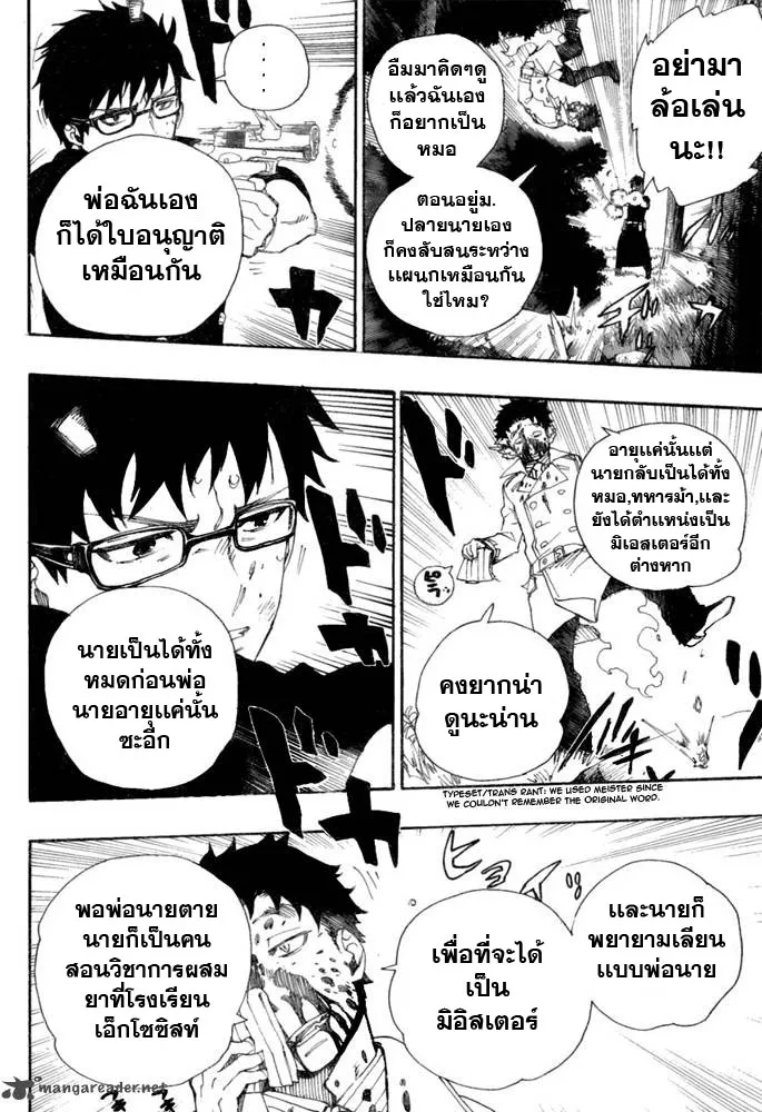 Ao no Exorcist - หน้า 16