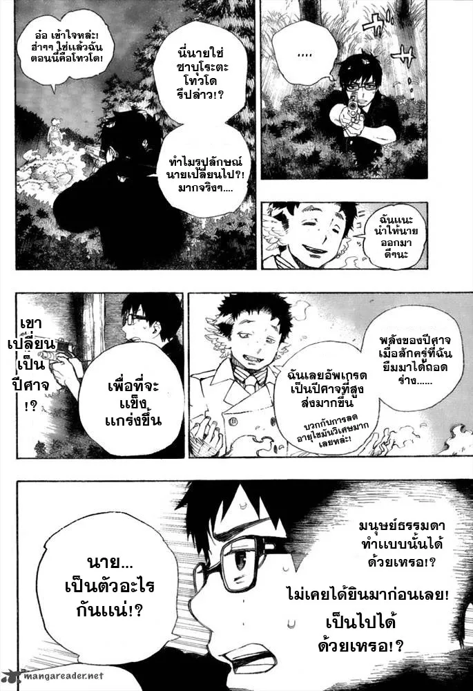 Ao no Exorcist - หน้า 2