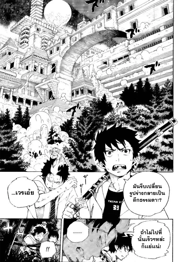 Ao no Exorcist - หน้า 5