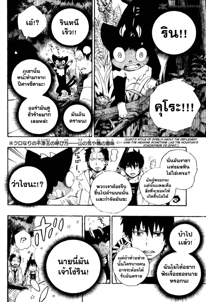 Ao no Exorcist - หน้า 6