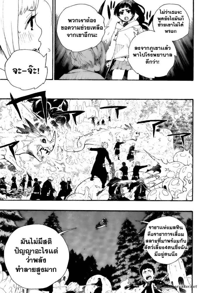 Ao no Exorcist - หน้า 9