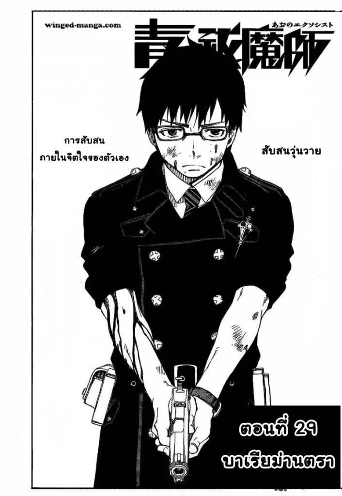 Ao no Exorcist - หน้า 1