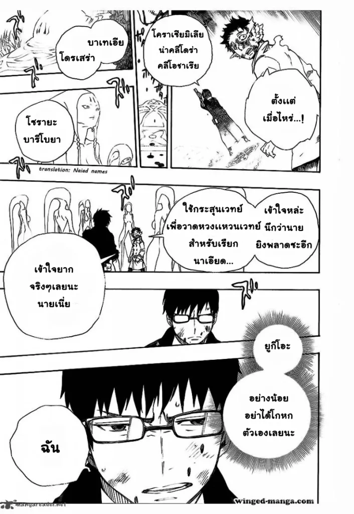 Ao no Exorcist - หน้า 19