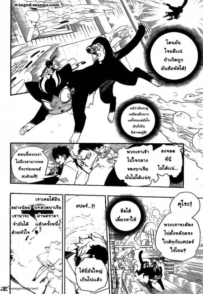 Ao no Exorcist - หน้า 3