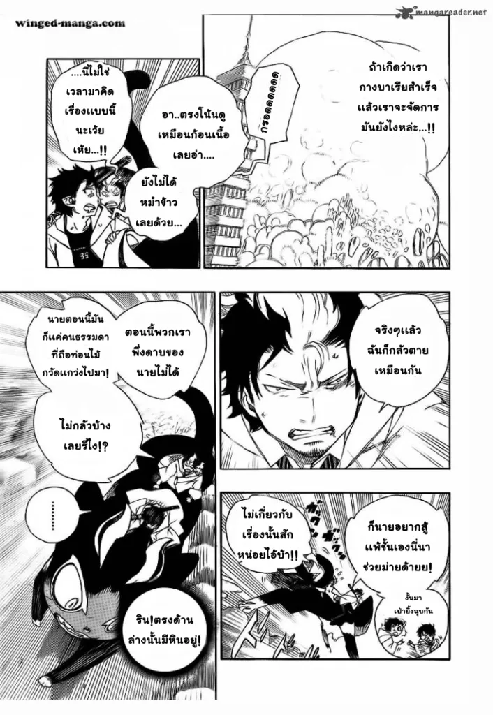 Ao no Exorcist - หน้า 4