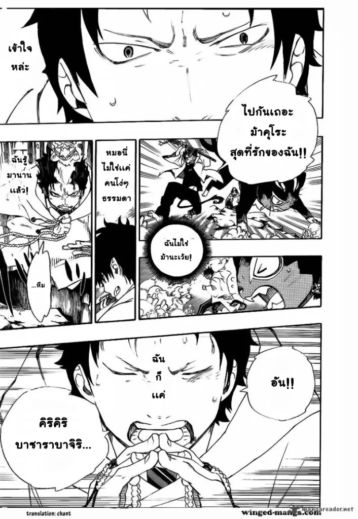 Ao no Exorcist - หน้า 8