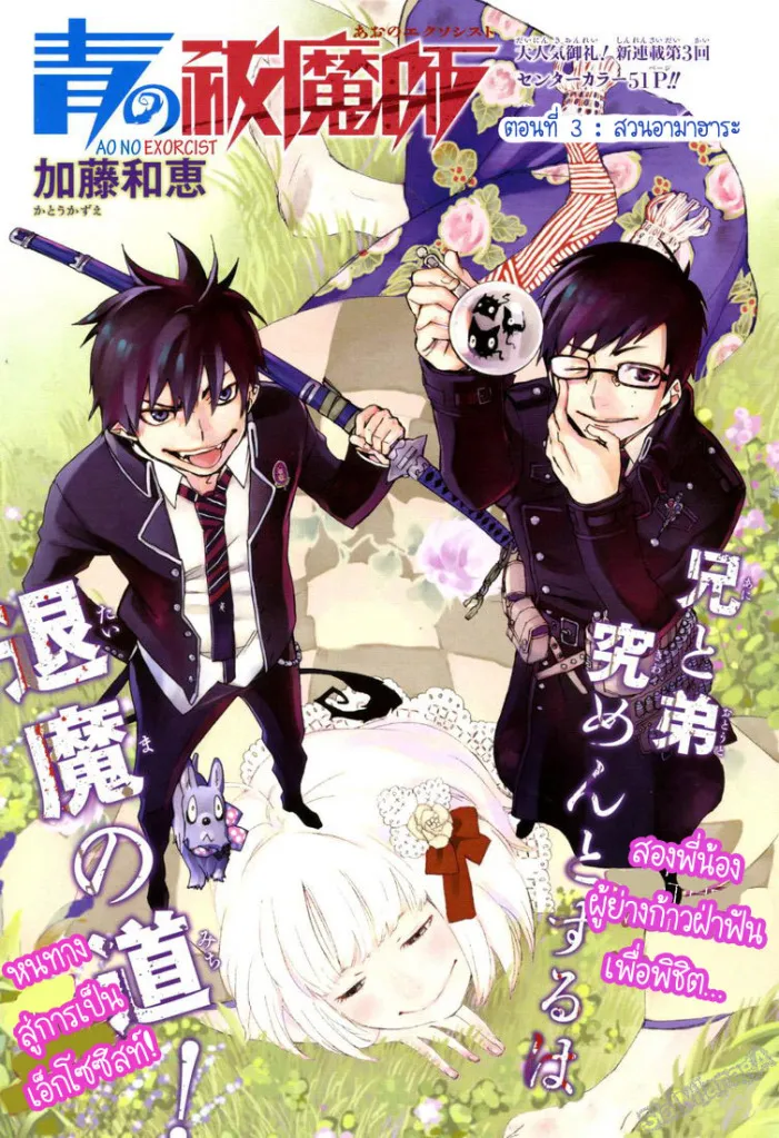 Ao no Exorcist - หน้า 1