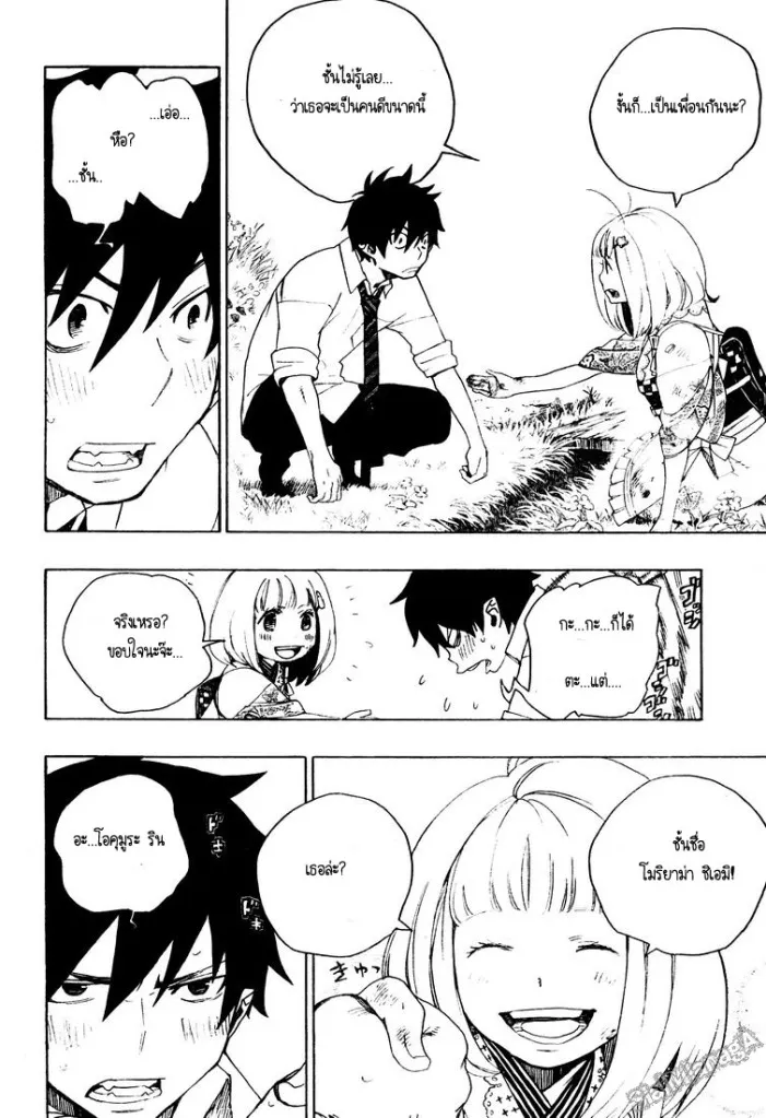 Ao no Exorcist - หน้า 18