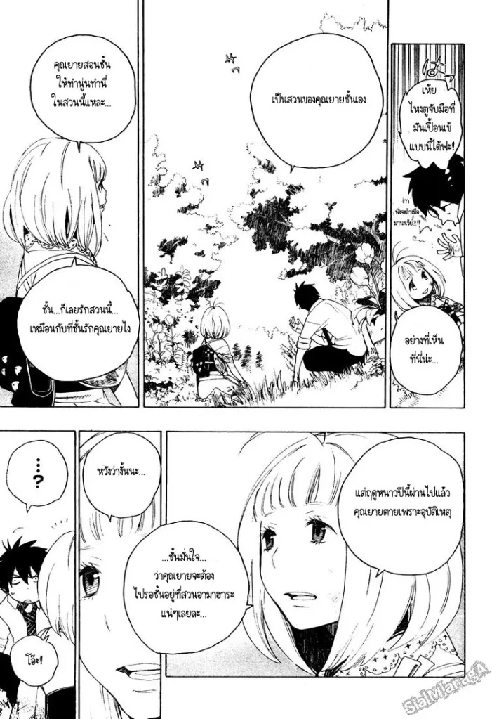 Ao no Exorcist - หน้า 19