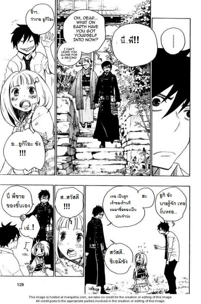 Ao no Exorcist - หน้า 21