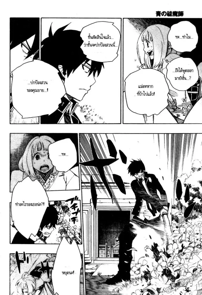 Ao no Exorcist - หน้า 34