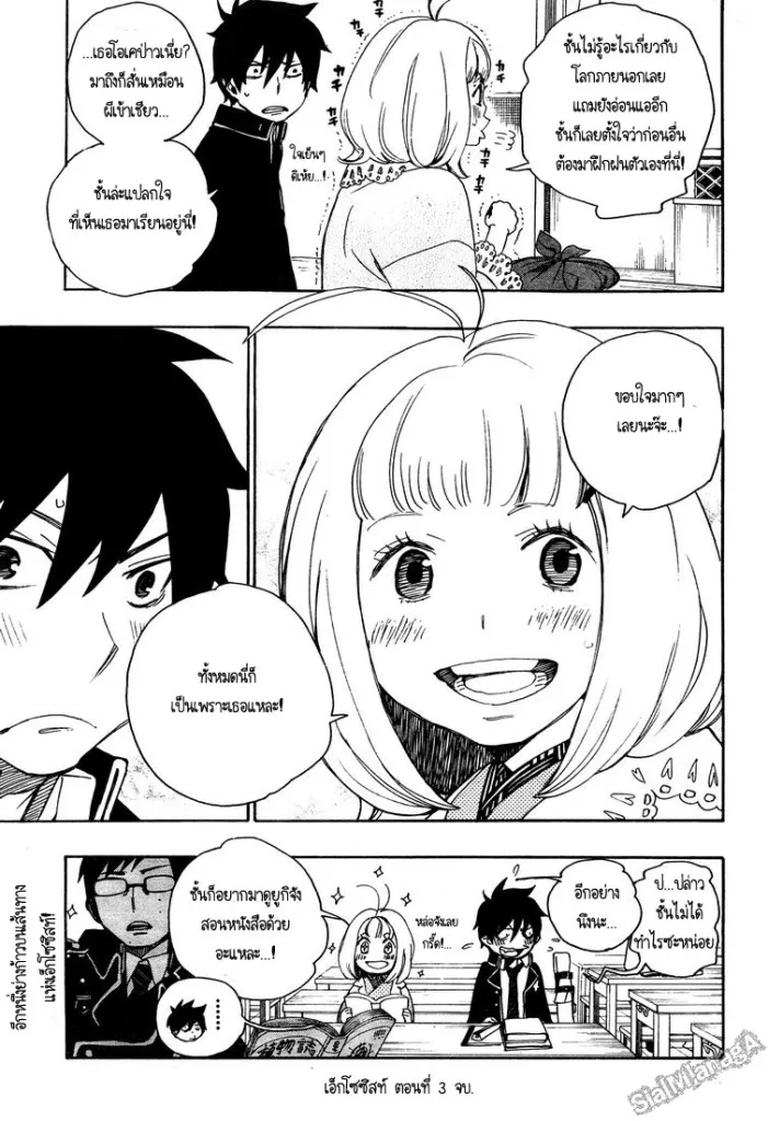 Ao no Exorcist - หน้า 51