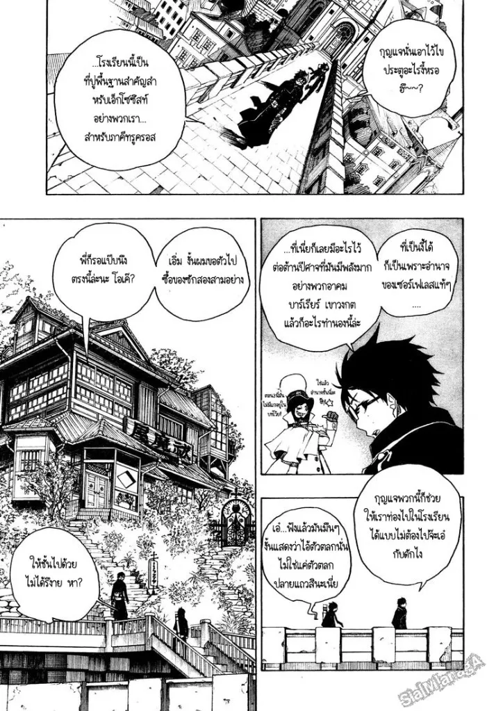 Ao no Exorcist - หน้า 7