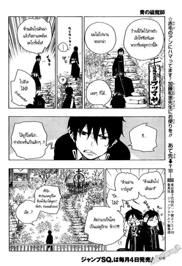 Ao no Exorcist - หน้า 8