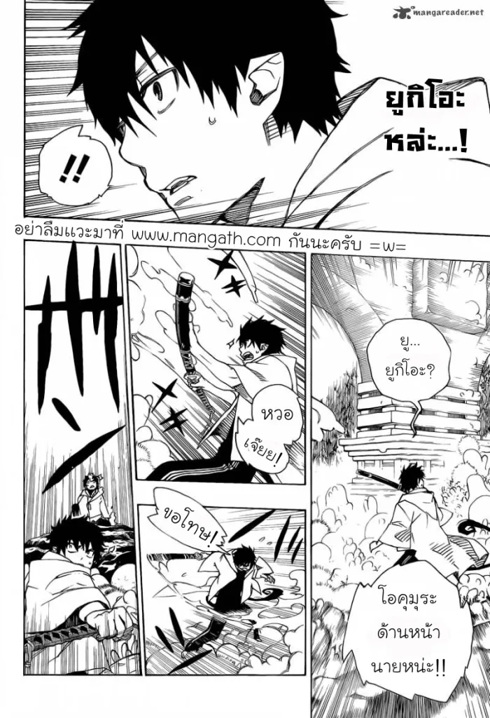 Ao no Exorcist - หน้า 1