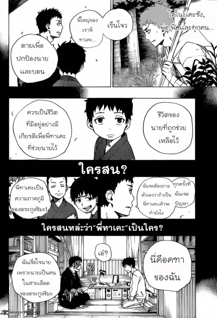 Ao no Exorcist - หน้า 11