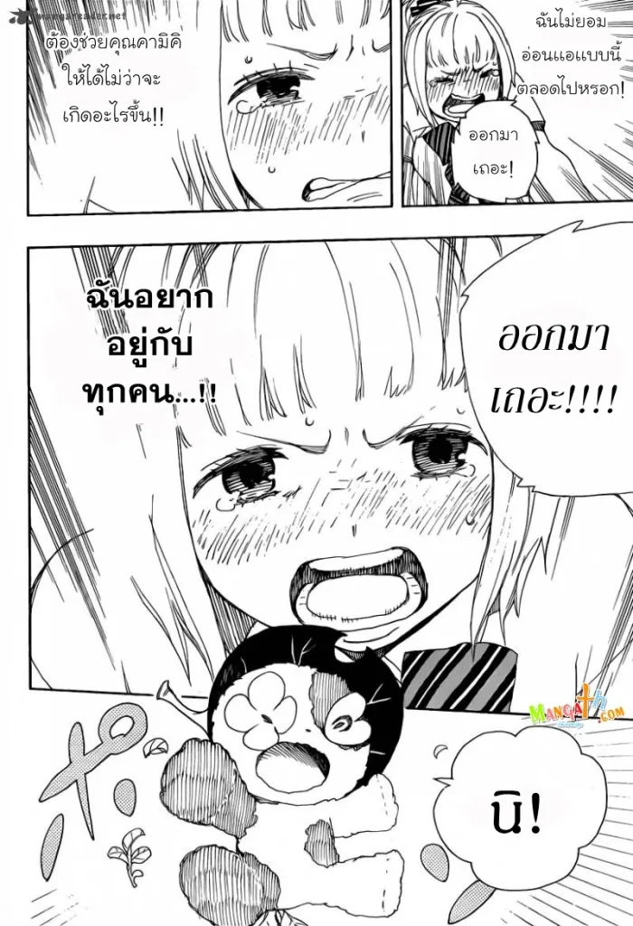 Ao no Exorcist - หน้า 21