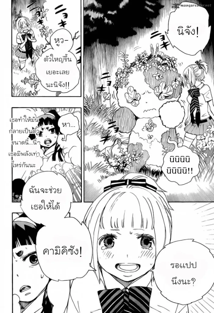 Ao no Exorcist - หน้า 23