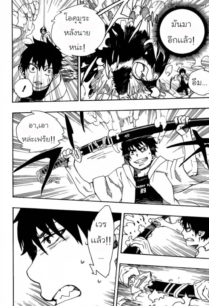 Ao no Exorcist - หน้า 27