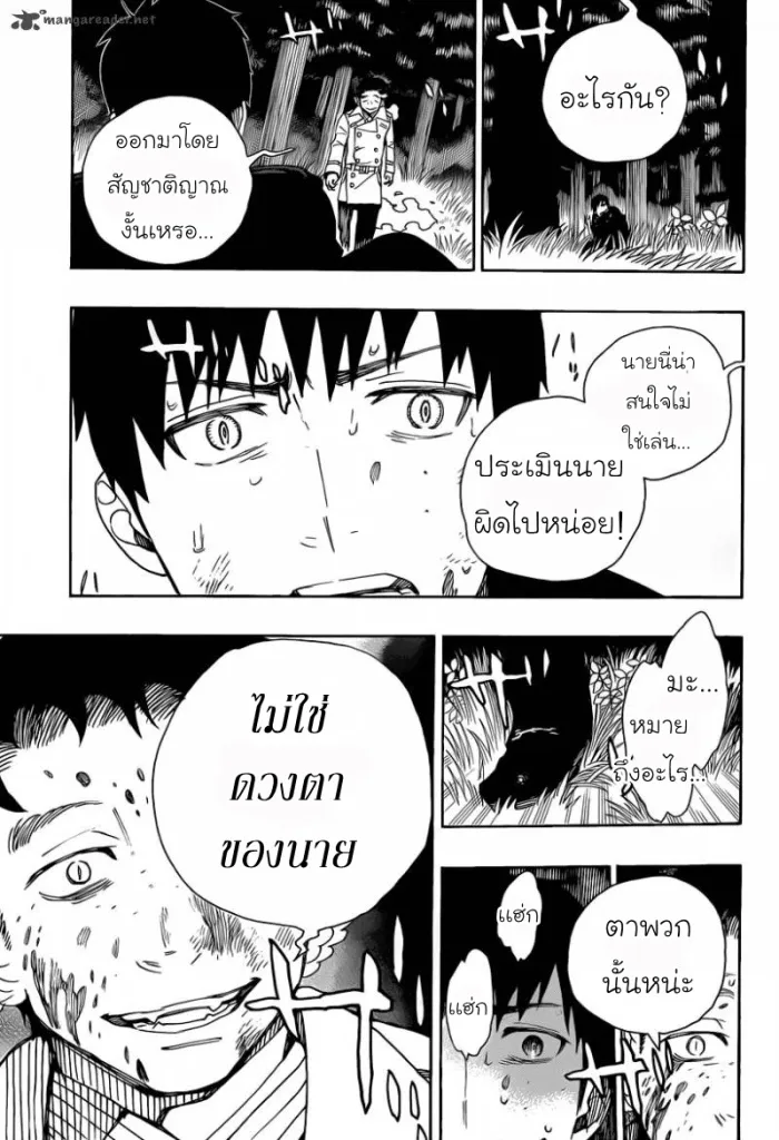 Ao no Exorcist - หน้า 33