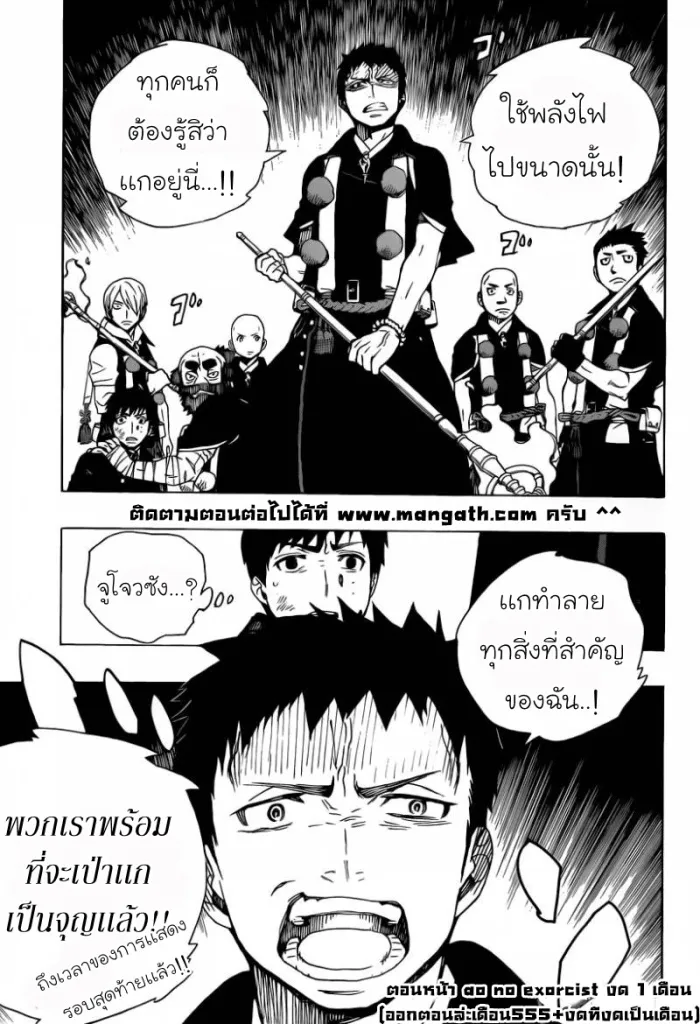 Ao no Exorcist - หน้า 35