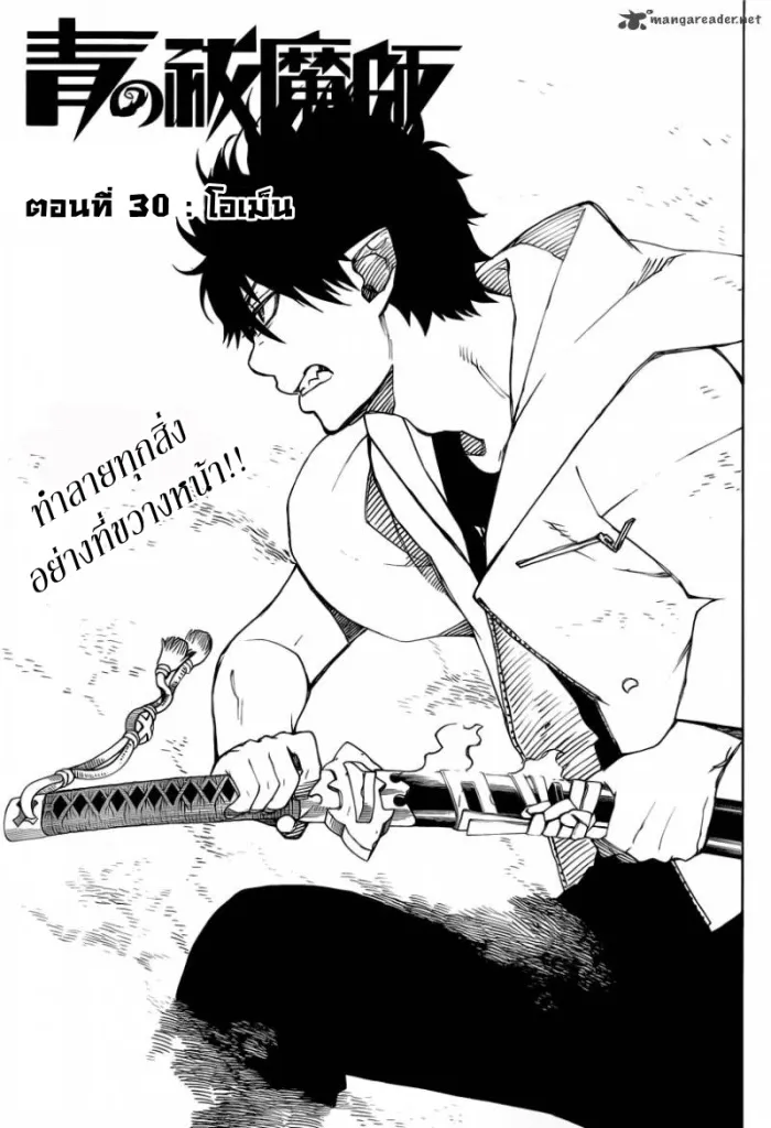 Ao no Exorcist - หน้า 4