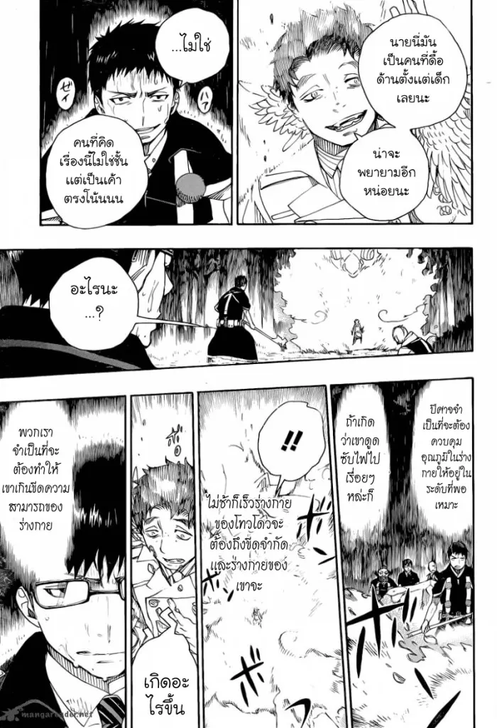 Ao no Exorcist - หน้า 20