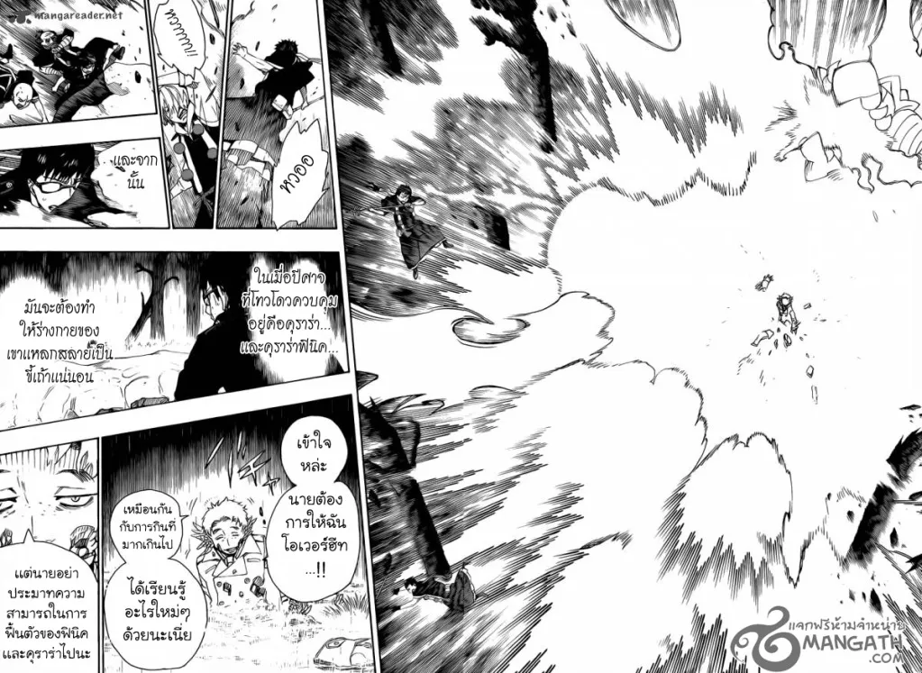 Ao no Exorcist - หน้า 21