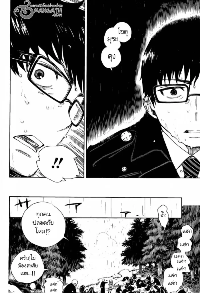 Ao no Exorcist - หน้า 24